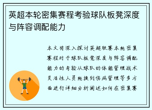 英超本轮密集赛程考验球队板凳深度与阵容调配能力